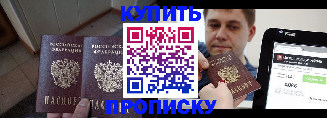 временная прописка в Кирсе