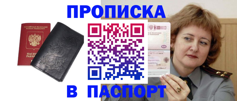 прописка гарантия в Кирсе